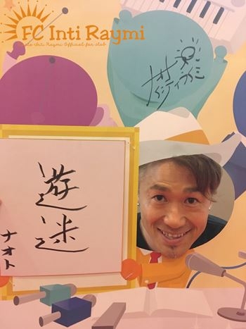 ナオト・インティライミ TOUR 2019 ～新しい時代の幕開けだ！バンダ、ダンサー、全部入り！欲しかったんでしょ？この感じ！～『東京公演』ありがとうございました！！