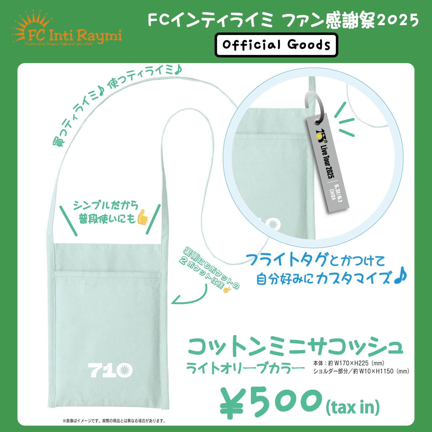 【ファン感謝祭2025】限定オフィシャルグッズ販売決定！