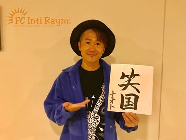ナオト・インティライミ TOUR 2019 ～新しい時代の幕開けだ！バンダ、ダンサー、全部入り！欲しかったんでしょ？この感じ！～『大阪公演』ありがとうございました！！
