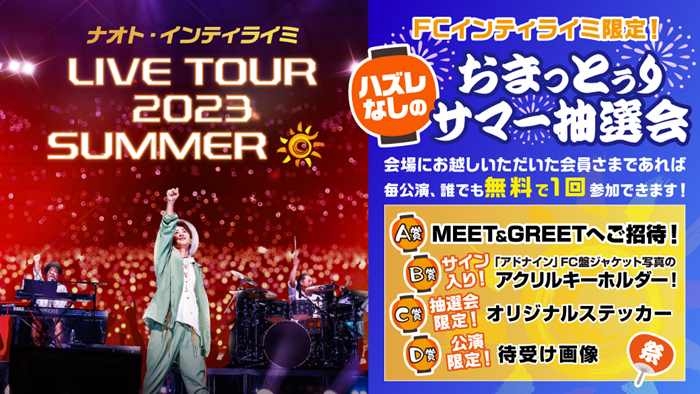 【全国サマーツアー2023】＜第3弾＞「ハズレなしのおまっとぅりサマー抽選会」実施決定！