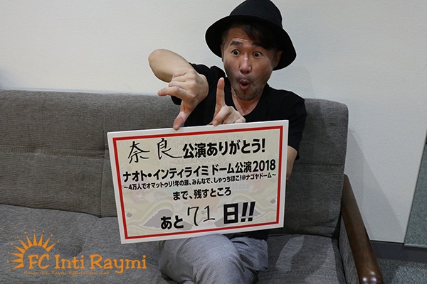こんなの初めて！！ナオト・インティライミ 独りっきりで全国47都道府県 弾き語りツアー2018　『奈良公演』ありがとうございました！！