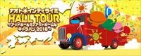 ナオト・インティライミ HALL TOUR ～アットホールで、アットホームなキャラバン2016～ リハーサル見学5月公演募集開始!!